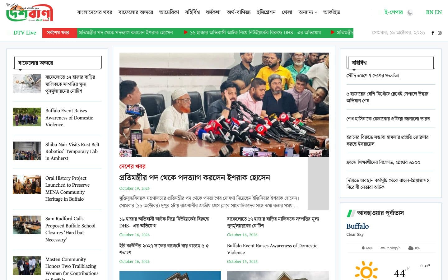 Deshbani website — desktop homepage