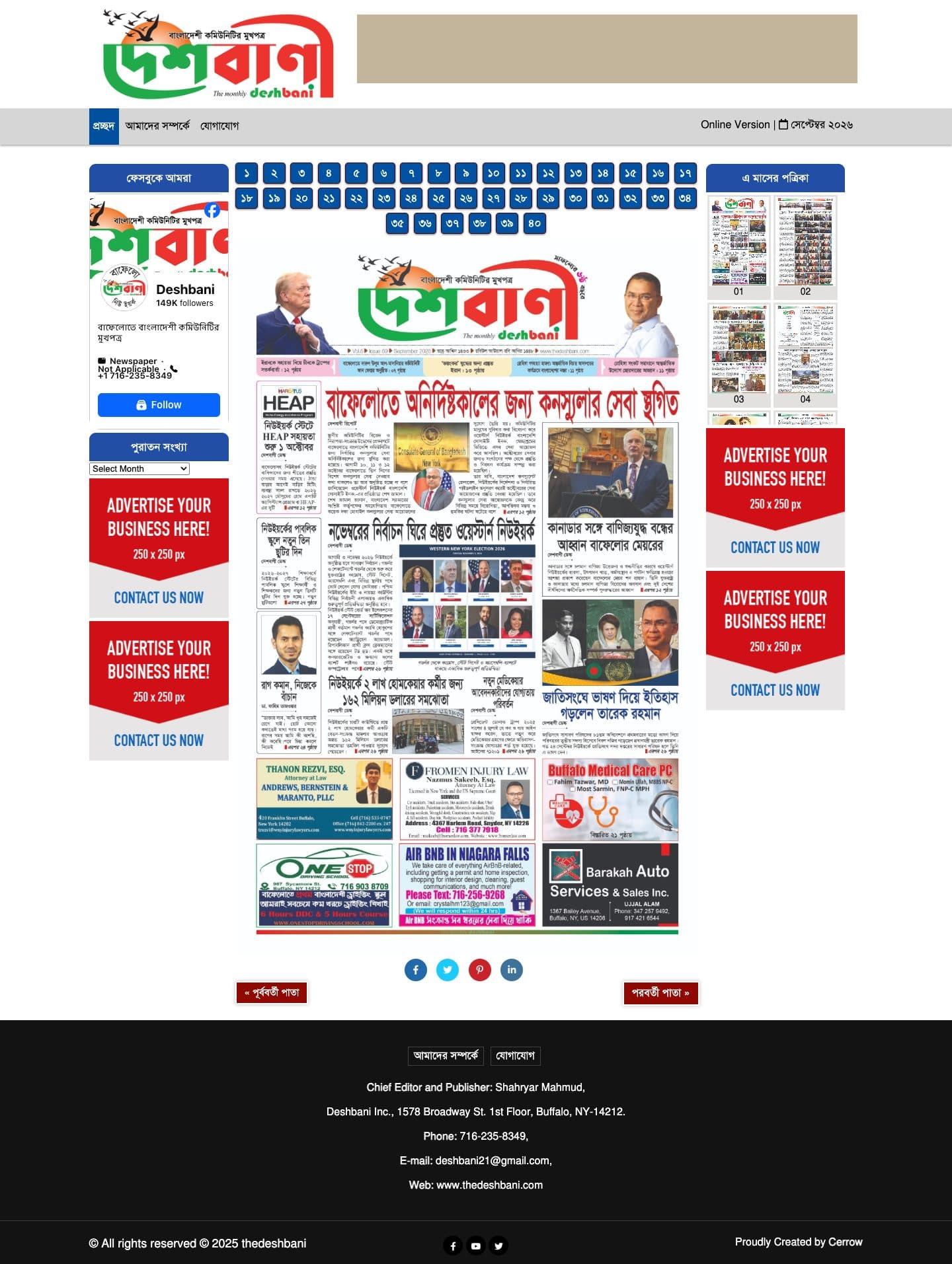 Deshbani e-paper — the current issue, front page