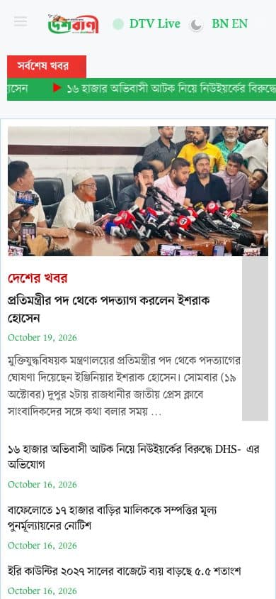 Deshbani homepage on mobile