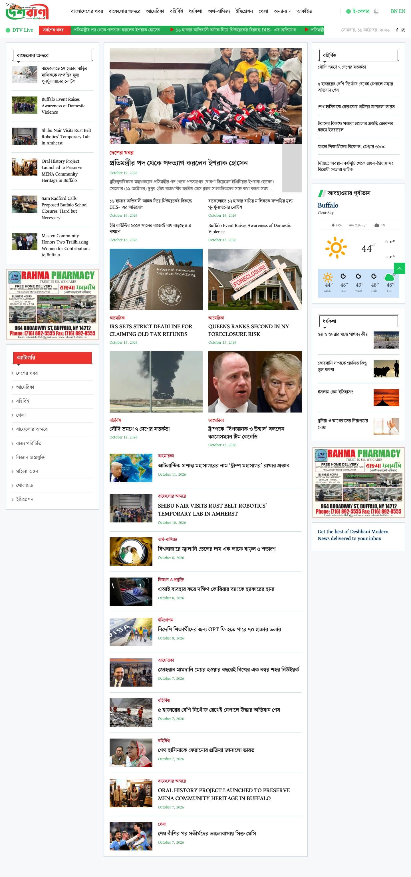 Deshbani homepage, full length