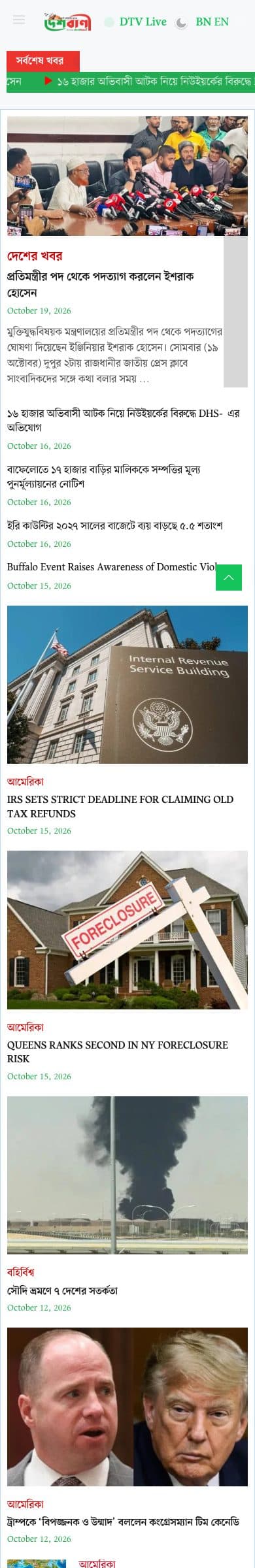 Deshbani homepage on mobile